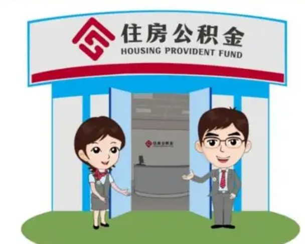 银川保定怎么取公积金（保定住房公积金怎么取）